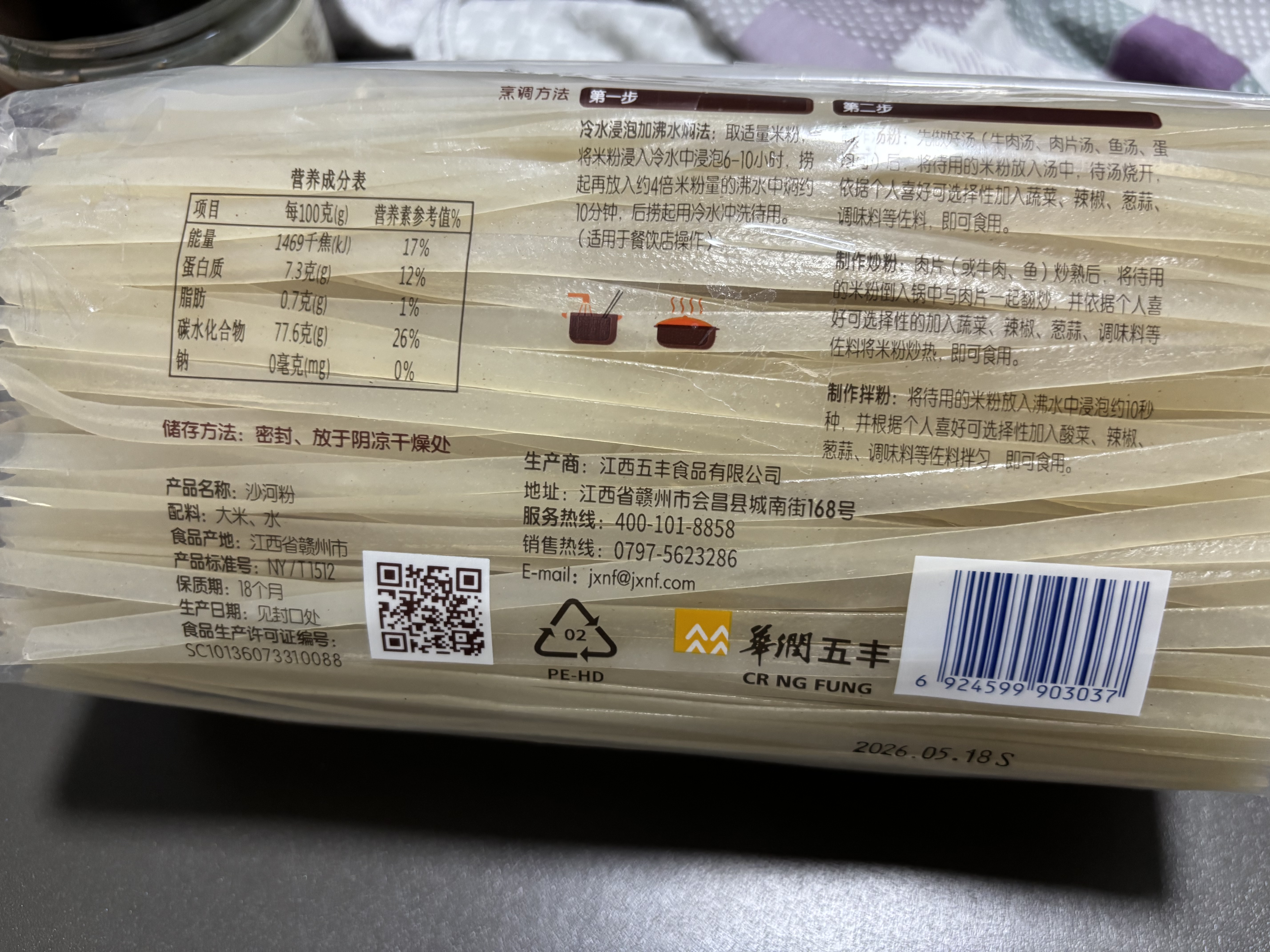 五丰沙河粉10斤宽粉江西米粉南昌拌粉干炒牛河炒粉丝粉条过桥米线 实拍图