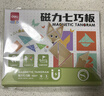 得力七巧板磁性几何图形数学儿童男女孩  开学玩具生日礼物YQ127 实拍图