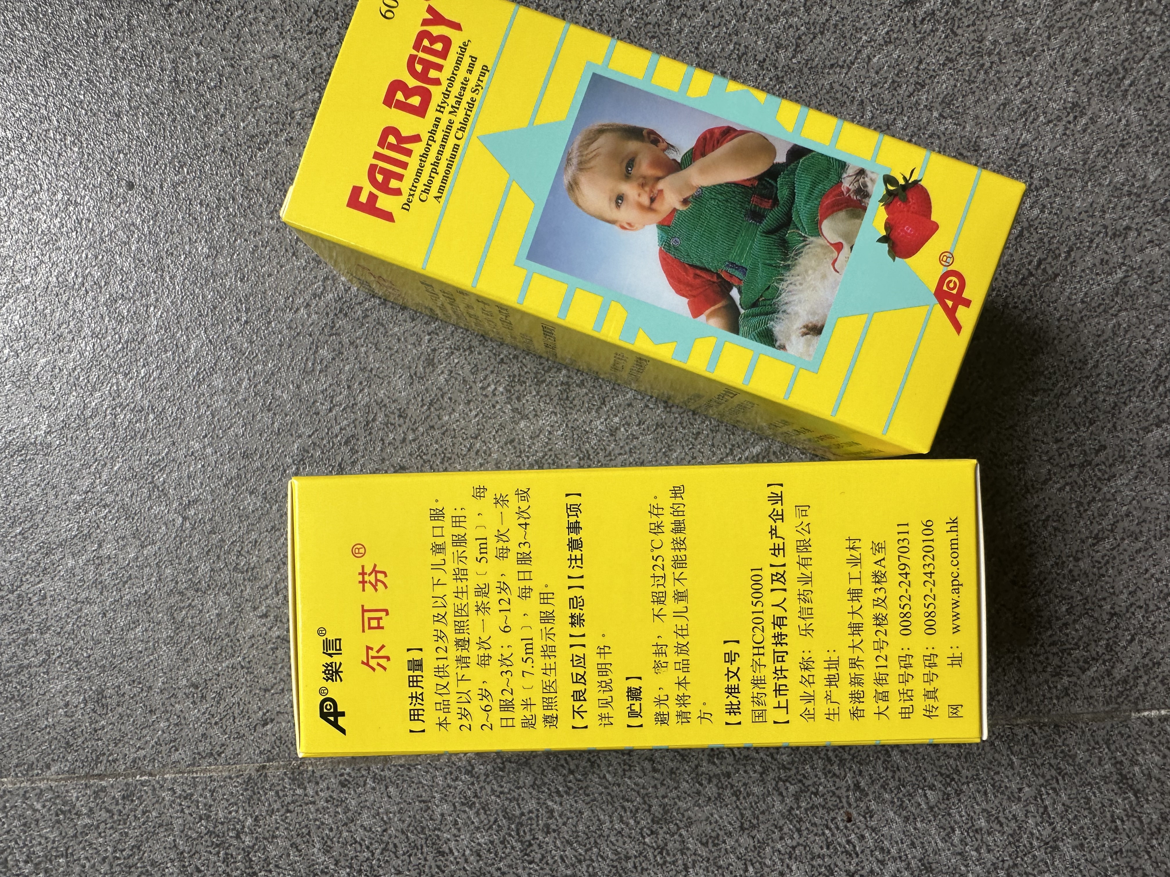 3盒装【原研药】[尔可芬] 美芬那敏铵糖浆 60ml/盒 实拍图