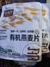 好麦多有机燕麦片840g农科院推荐即冲营养早餐高蛋白高纤维独立小包 实拍图