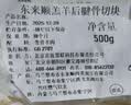 东来顺 内蒙古羔羊原切羊小腿块1斤 羊玉环羊腿后腱骨块 清真中华老字号 实拍图