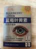 葵花次抛蓝莓叶黄素滴眼液润养护眼缓解眼睛疲劳干涩模糊非眼药水15支 实拍图