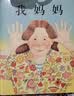 我爸爸+我妈妈(套装全2册）学会表达爱 培养亲子关系 清华附小推荐  安东尼布朗国际安徒生奖 孩子眼中的爸爸妈妈3-6岁（启发出品）六一儿童节礼物女孩男孩暑假作业 一升二暑假衔接 小升初暑假衔接 实拍图