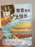 故宫里的大怪兽第一辑 全3册 儿童文学经典童话 小学生课外书阅读 6-12岁奇幻冒险故事 故宫文化入门套装  实拍图