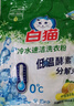 白猫 冷水速洁洗衣粉8斤*2袋（整袋装） 低温酵素分解污渍机洗手洗 实拍图