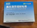【原研进口】泽普思 氟比洛芬凝胶贴膏40mg*6贴 4盒装 进口蓝白贴 泰德制药 实拍图