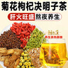 南京同仁堂菊花枸杞决明子茶養盰護肝茶桑叶甘草牛蒡根熬夜上火养生茶150g 实拍图
