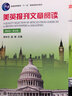 美英报刊文章阅读（精选本）（第五版）/普通高等教育“十一五”国家级规划教材 实拍图