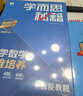 学而思秘籍 新版小学数学思维培养 1级 智能教辅升级版  全国通用一题一讲奥数思维训练提优训练 助力攻克计算 计数 图形 应用 组合等奥数八大问题 实拍图