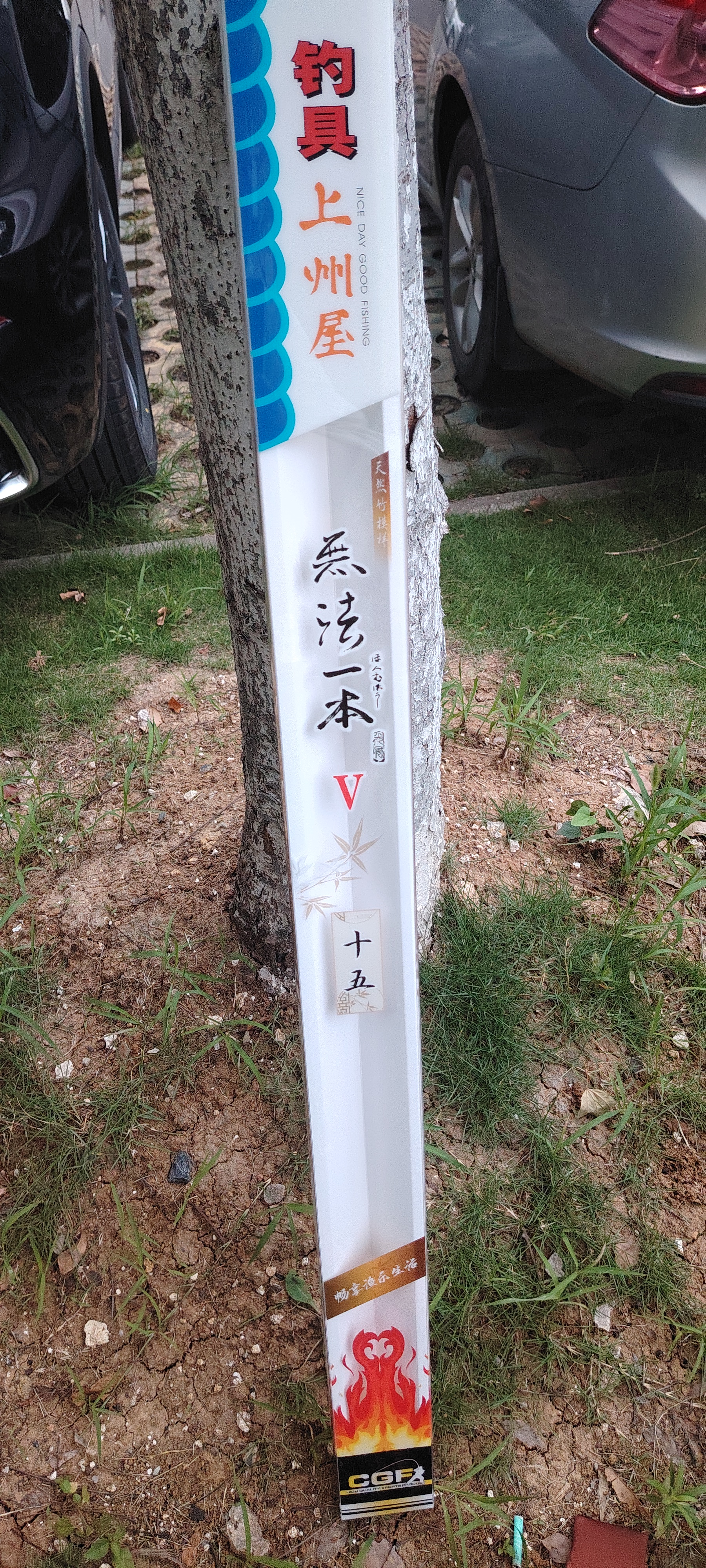 光威（GW） 无法一本五代鱼竿钓鱼竿台钓竿渔具钓竿手竿超轻超硬碳素渔具 4.5m 实拍图