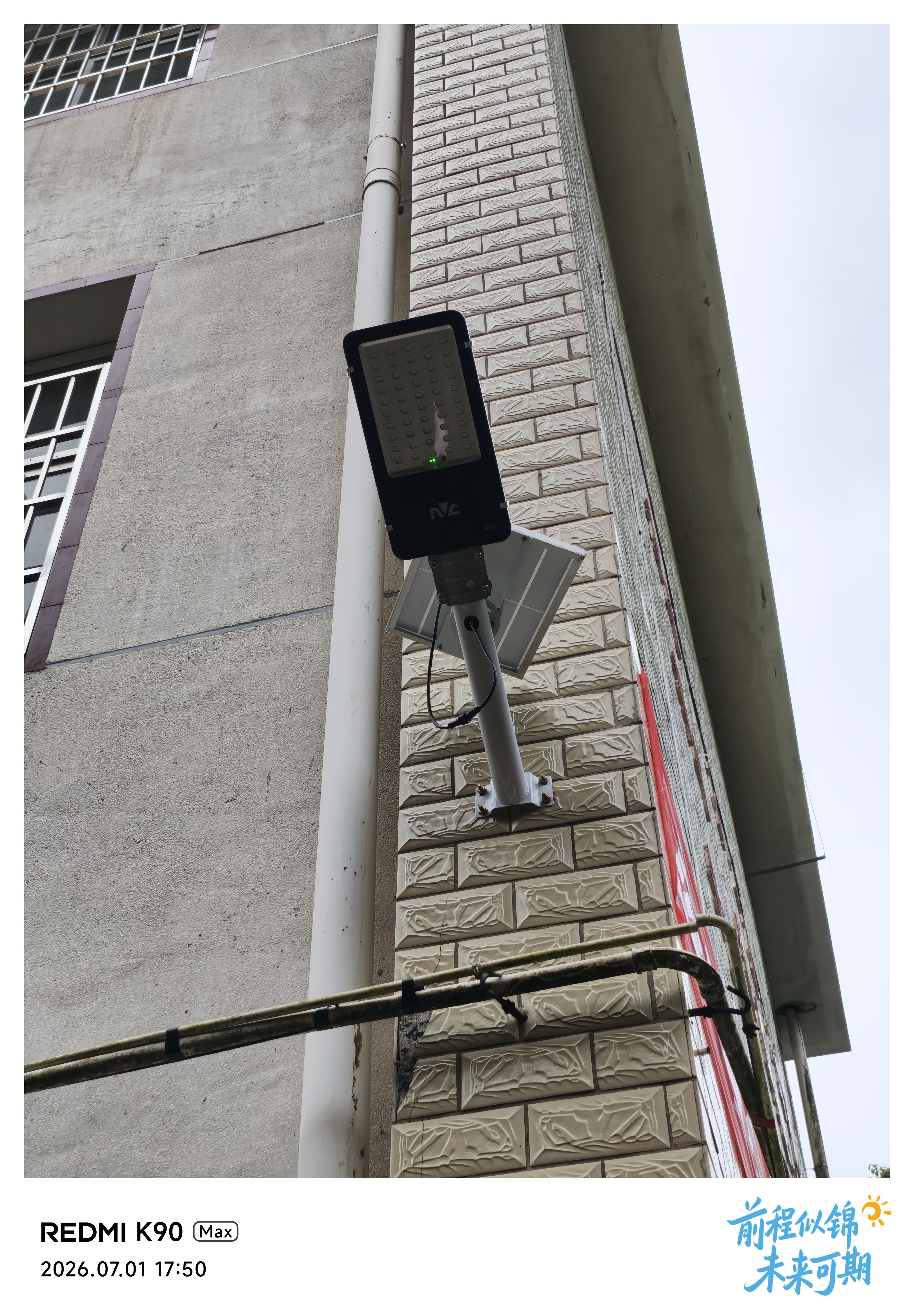 雷士（NVC）太阳能户外照明灯庭院灯路灯户外灯防水光控遥控1780lm+照约80㎡ 实拍图
