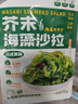云山半海藻沙拉200g*5袋裙带菜开袋即食海草海带丝凉拌菜日式寿司 实拍图