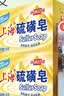 上海香皂硫磺皂肥皂沐浴洗头洗脸洗发控油沐浴露男130g*4 实拍图