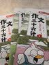 小学作文+奥数三十六计漫画版（共11册）举一反三计算能力逻辑思维训练教程 五感法写作技巧优秀范文大全 开学季 实拍图