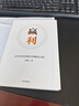 赢利 企业可持续增长的破局之道 2026年全新增补版 实战升级 赢利教练李践 著 行动教育经管系列 十大经营系统 撬动十倍增长 宋志平推荐 名创优品等领导者亲身实践 中信出版社 实拍图