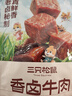 三只松鼠香卤牛肉五香味60g袋装零食老卤秘制熟食解馋夜宵卤香牛肉世界杯 实拍图