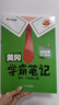汉知简2026秋新版黄冈学霸笔记语文六年级上册 同步教材课本知识大全小学生随堂笔记训练人教版教材解读解析课前预习课后复习资料书辅导书 实拍图
