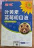 葵花蓝莓叶黄素滴眼I液官方正品中老年人专用眼部护理成人青少年3盒 实拍图