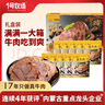 一号牧场八方来财 酱牛肉 即食牛肉 卤香牛肉礼盒 1000g  酱牛肉 实拍图