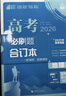 2026高考必刷题 数学合订本 （通用版） 高考总复习 高三复习资料 理想树图书 实拍图