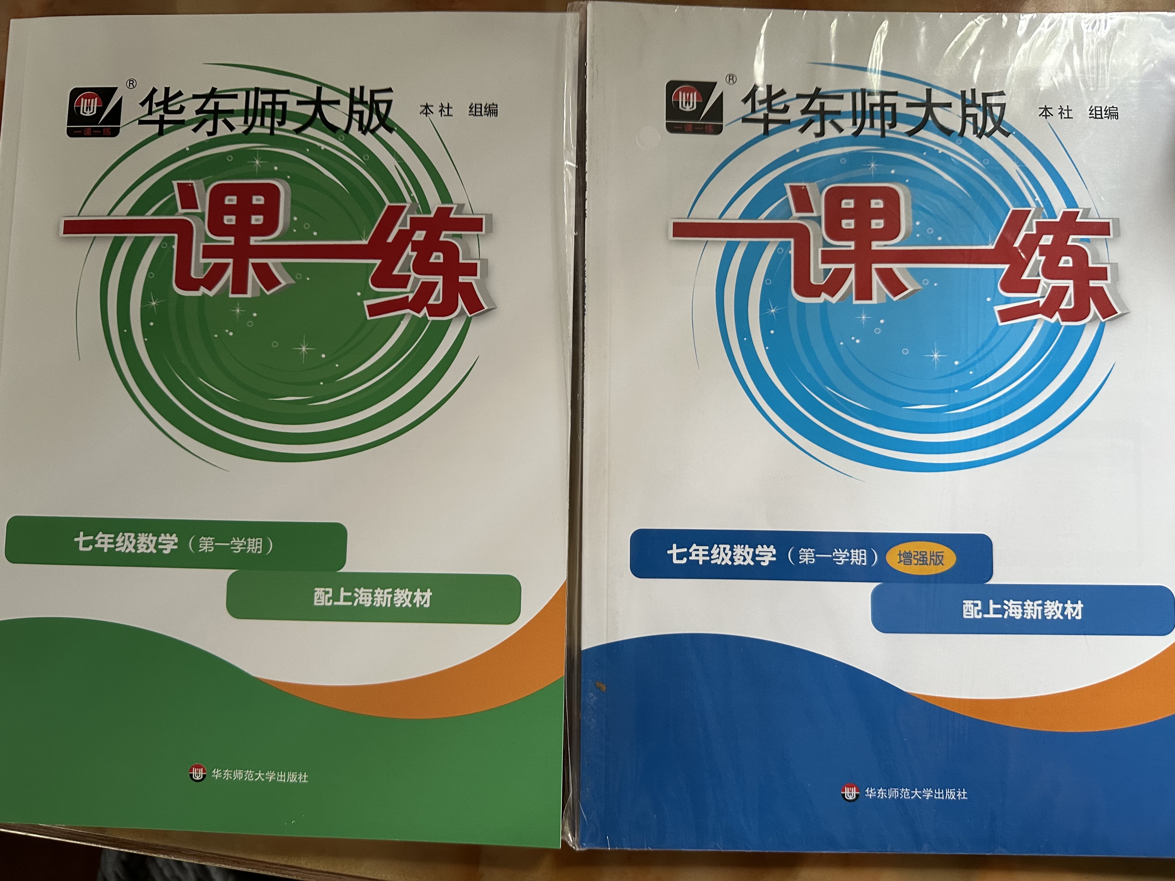 2026秋适用一课一练 七年级数学（新教材）（第一学期） 实拍图