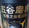 五谷磨房核桃芝麻黑豆粉黑芝麻糊炖奶五黑粉代餐粉600g*3罐囤货装 实拍图