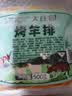 大庄园烤羊排1斤 烧烤食材微腌半成品【欧盟认证】 烤箱空气炸锅 实拍图