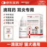 拜达尔宠物中耳炎外耳炎清洁抗菌组合氟苯尼考甲硝唑滴耳液+洗耳液 实拍图
