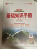 【科目自选】2027新版高中语文基础知识手册26秋语文数学生物化学物理地理知识大全高考总复习资料金星教育资源库薛金星高考辅导书高中通用 【2027】高中语文基础知识手册 实拍图
