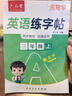 六品堂三年级上册衡水体英语字帖人教版同步课本英文单词字母小学生专用硬笔钢笔描红练字帖 开学季 实拍图