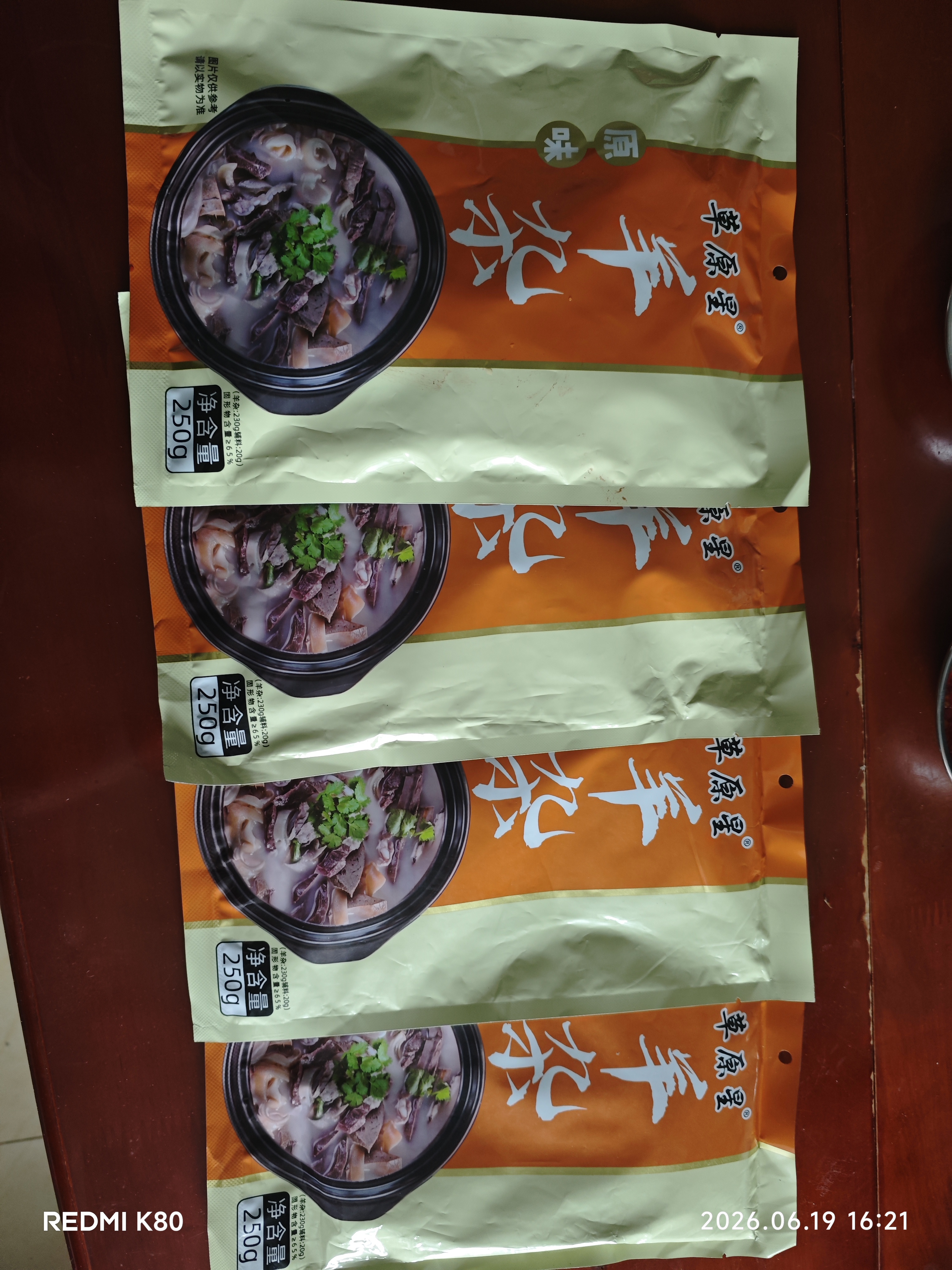 星华源 内蒙特产羊杂碎即食羊肉汤 新鲜羊杂汤 羊下水熟食 真空小吃 原味1000g 250g*4袋（2斤） 实拍图