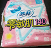 苏菲零敏肌超薄透气无香型护垫迷你卫生巾14cm80片丝薄棉柔姨妈巾 实拍图