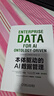 本体驱动的AI数据管理 华为官方出品 华为数字化转型 陶景文作序推荐 实拍图
