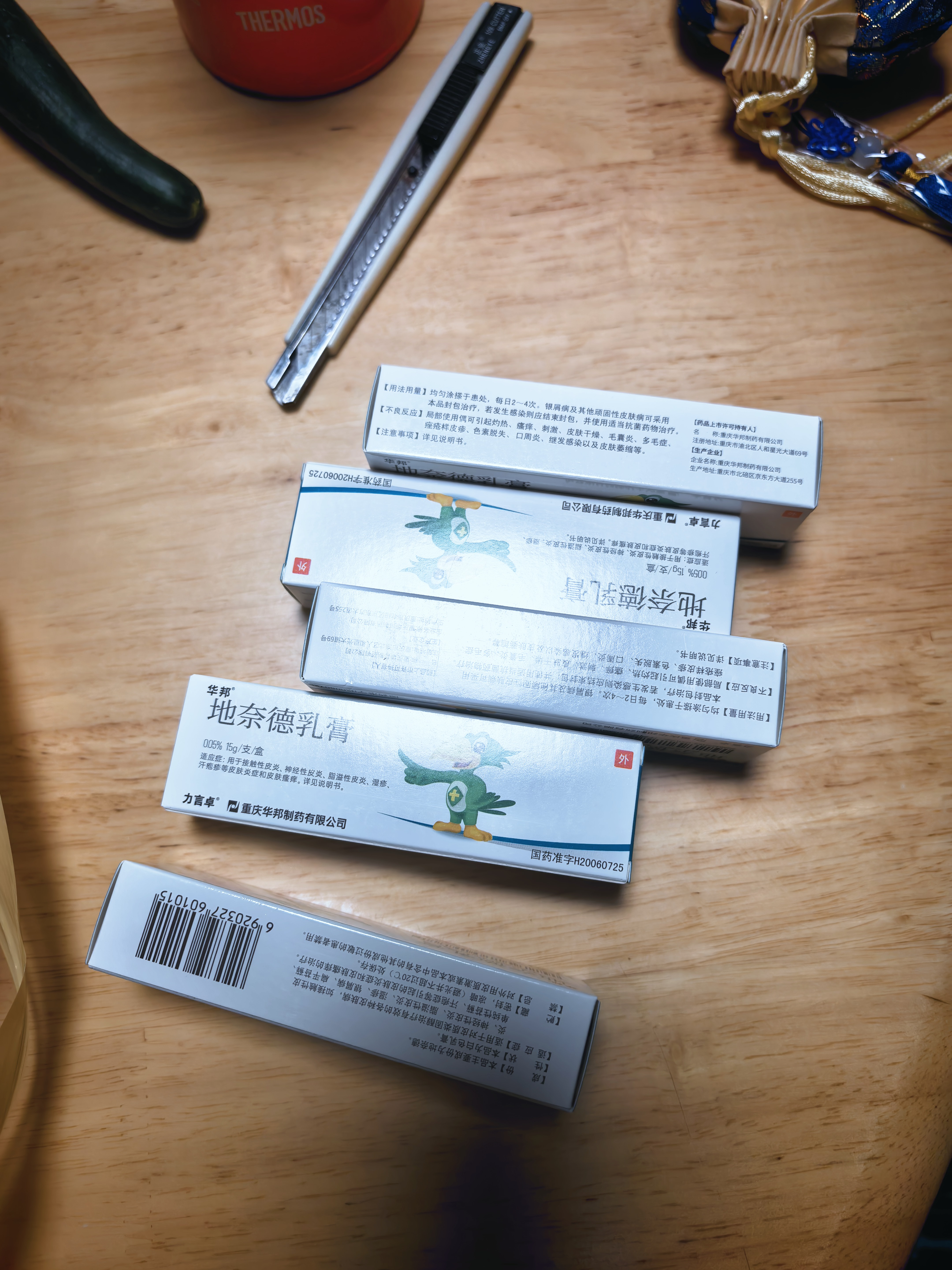 【5盒装】力言卓 地奈德乳膏 0.05%*15g/盒 实拍图
