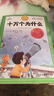 [官方授权] 十万个为什么 老师推荐十万个为什么注音版加厚 小学生课外阅读书籍一年级二年级三年级必读儿童趣味科普绘本故事书少儿科普百科全书绘本读物 [6-12岁] 实拍图