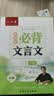 六品堂初中行楷字帖初中生古诗词练字帖语文同步人教版课本专用小升初必背古诗文文言文硬笔钢笔临摹练字贴 实拍图