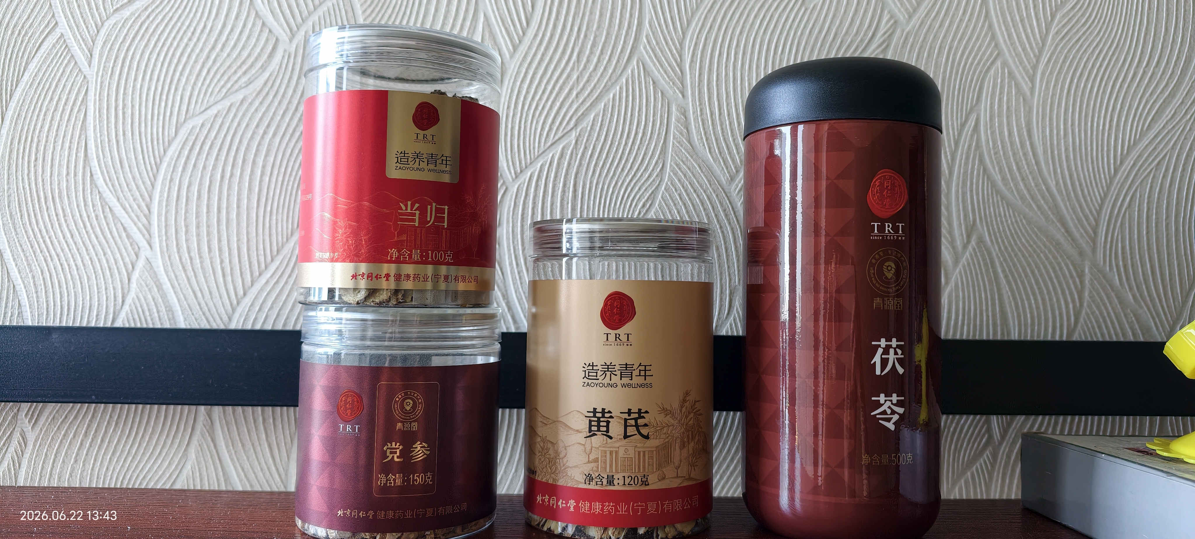 同仁堂品牌 甘肃岷县当归党参粒黄芪组合370g  养生滋补茶饮非中药材 实拍图