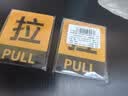 爱墨绘 推拉门贴亚克力商铺酒店推拉牌大门标识自粘黑金款10*8cm/对 实拍图