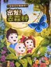 宝宝巴士jojo点读绘本图书宝贝赳赳儿童绘本(不含笔)宝宝点读书1-3岁幼儿园读物婴幼儿启蒙童书双语识字认知书本立体百科全书有声阅读早教发声故事书籍安全认知大百科睡前故事果冻贴纸书漫画安静触摸书点读笔 实拍图