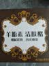 红卫羊脂皂羊胎素95g香皂香皂国货老牌洗脸洗澡皂洁面肥皂 实拍图
