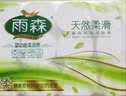 雨森（YUSEN）天然柔滑无芯卷纸卫生纸2500g/12卷5斤厕纸手纸家用大长卷纸巾 实拍图