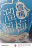 溜溜梅雪梅梅子干 润燥清凉 孕妇儿童 解馋健康休闲零食150g/袋 实拍图