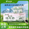 西域春新疆有机纯牛奶125mL*20盒整箱早餐奶儿童奶有机乳蛋白礼盒 实拍图