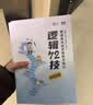 【李焕官方店】2027李焕逻辑72技李焕逻辑真题详解重难点特训二轮复习MBA MPA MPAcc MEM管理经济类联考陈剑赵鑫全高分指南 【现货速发】2027李焕逻辑72技（签名版随机发） 实拍图