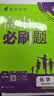 2027高中必刷题 高二上 化学 选择性必修 第二册 人教版 狂K重点教材帮学霸一遍过同步天天练一本练习册 理想树 实拍图