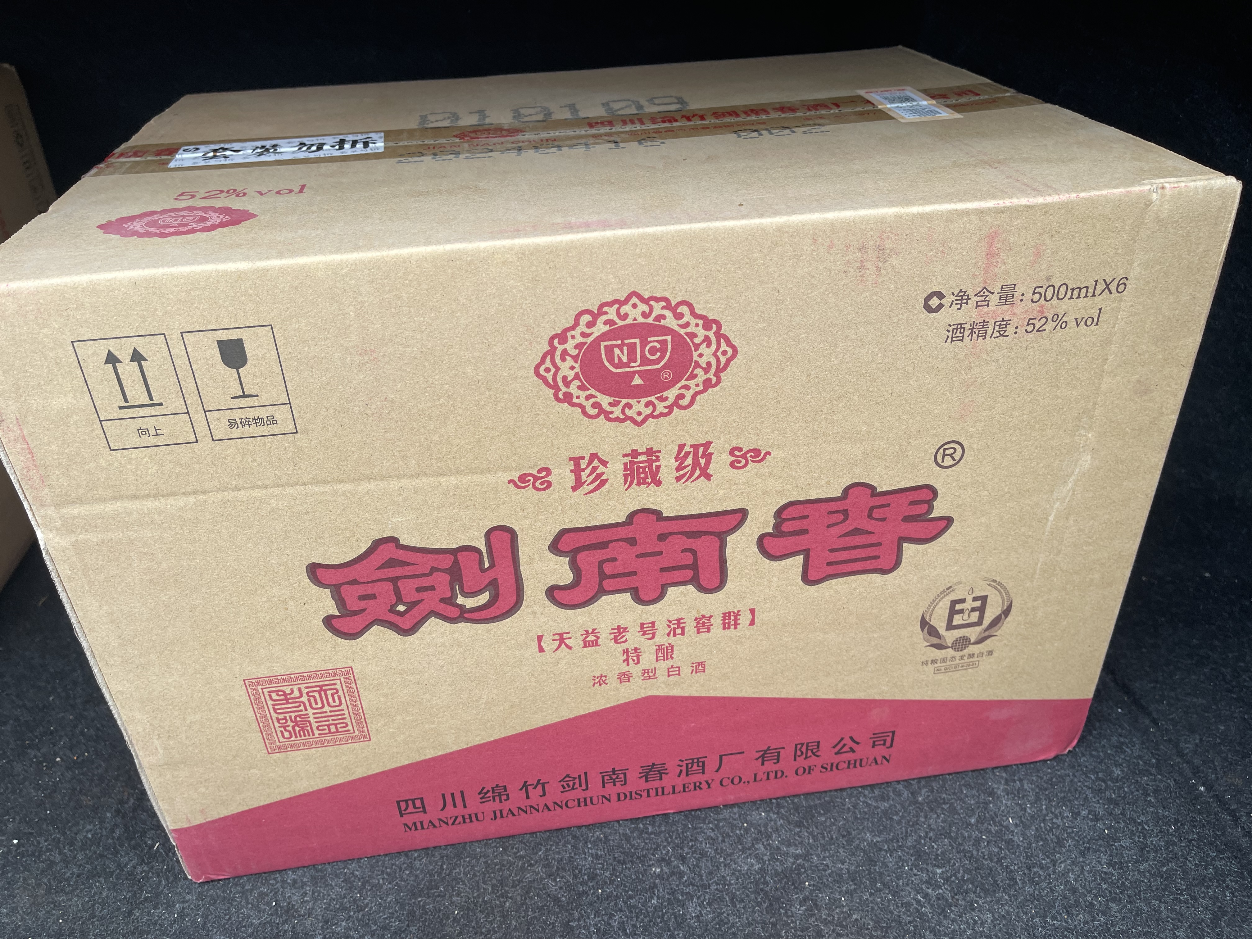 剑南春珍藏级 52度 500mL*6瓶 整箱装 浓香型白酒 中秋送礼 实拍图
