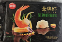 思念金牌虾水饺至臻虾皇480g32只早餐食品速冻饺子半成品 实拍图