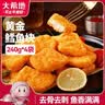 大希地深海黄金鳕鱼块240g*4袋 早餐半成品休闲零食空气炸锅食材炸鱼排 实拍图