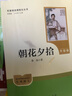 七年级上册必读名著（人教版）：朝花夕拾+西游记 人民教育出版社人教版名著阅读课程化丛书 初中初一语文教科书配套书目 从教学角度讲解名著含阅读笔记本提供测评指导帮助提升整本书阅读能力 实拍图