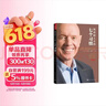高效能人士的七个习惯(钻石版)：改变亿万人命运的奇书 史蒂芬·柯维博士“七个习惯”的核心思想和方法 实拍图